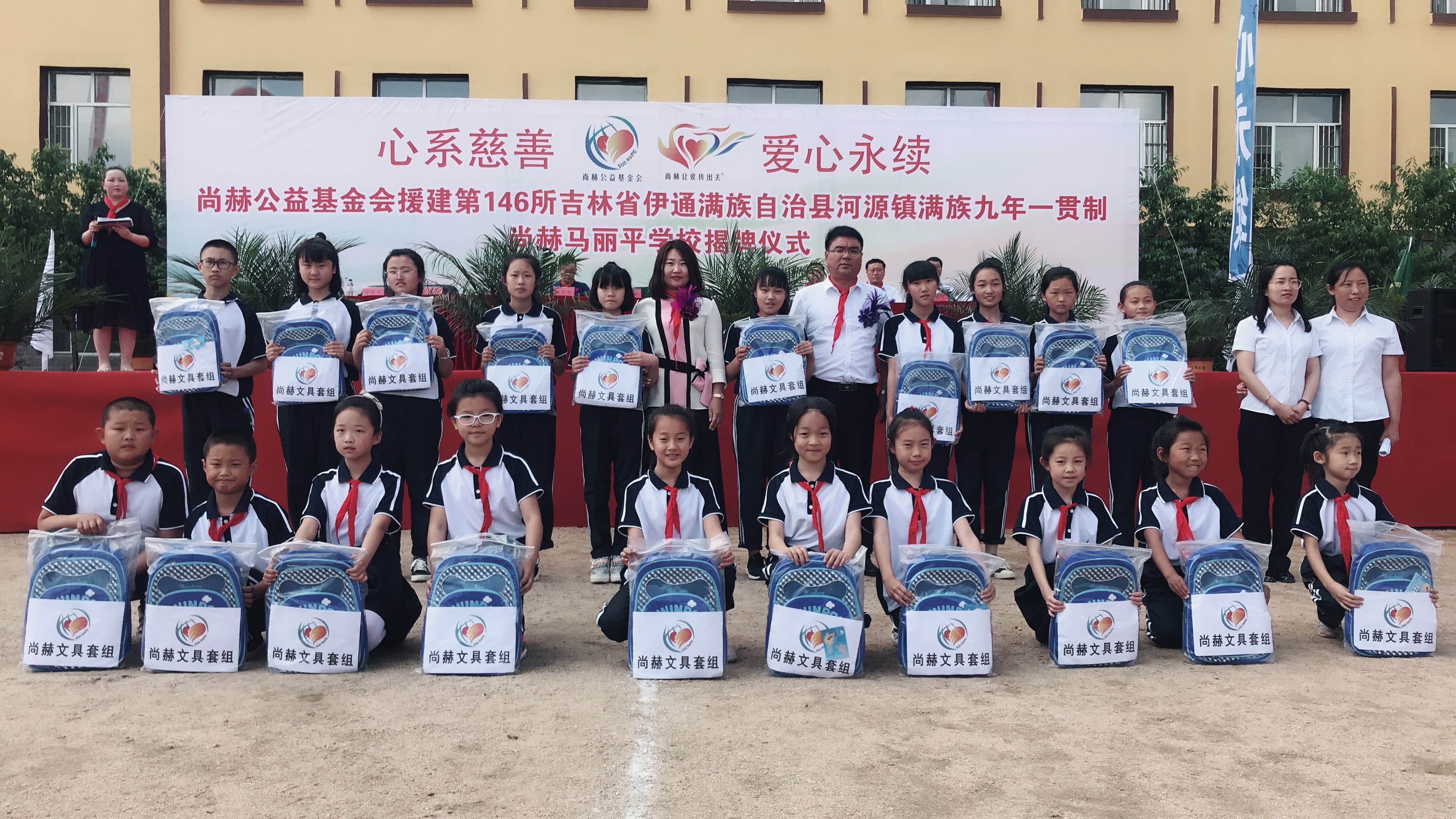 第146所 伊通满族自治县河源镇满族九年一贯制尚赫马丽平学校 第146所 伊通满族自治县河源镇满族九年一贯制尚赫马丽平学校