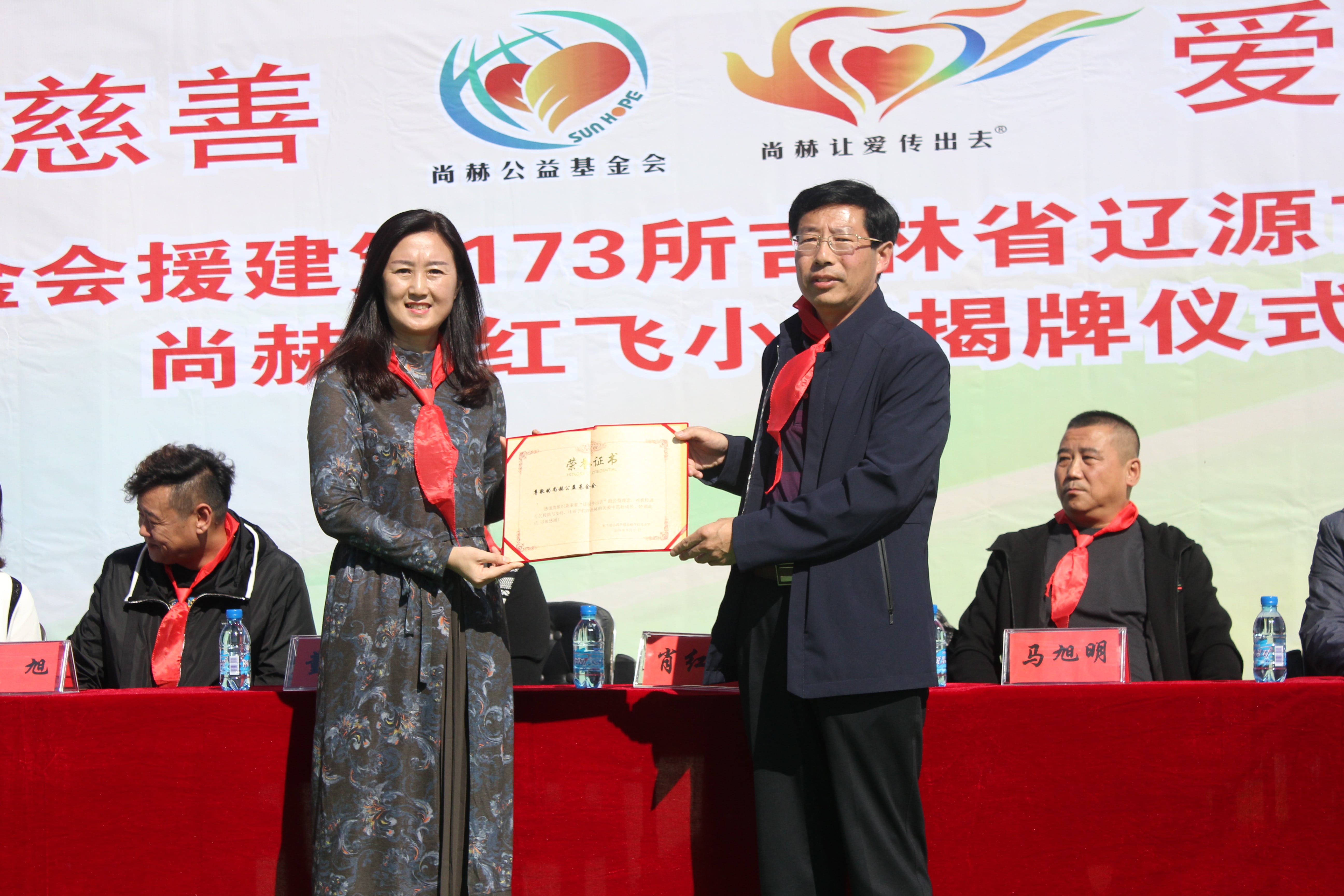 第173所 辽源市东丰县小四平镇尚赫肖红飞小学 第173所 辽源市东丰县小四平镇尚赫肖红飞小学