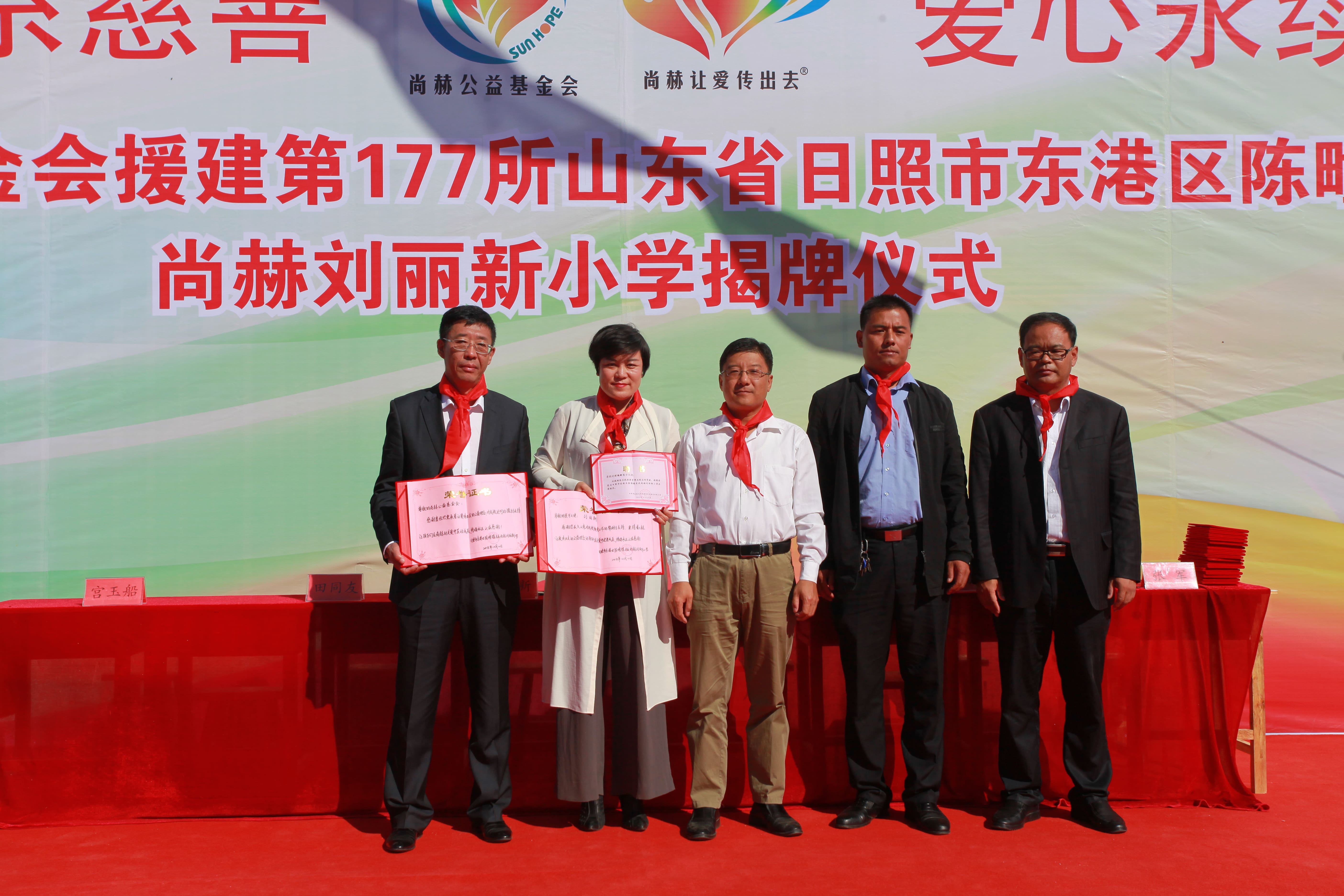 第177所 日照市东港区陈疃镇东辰尚赫刘丽新小学