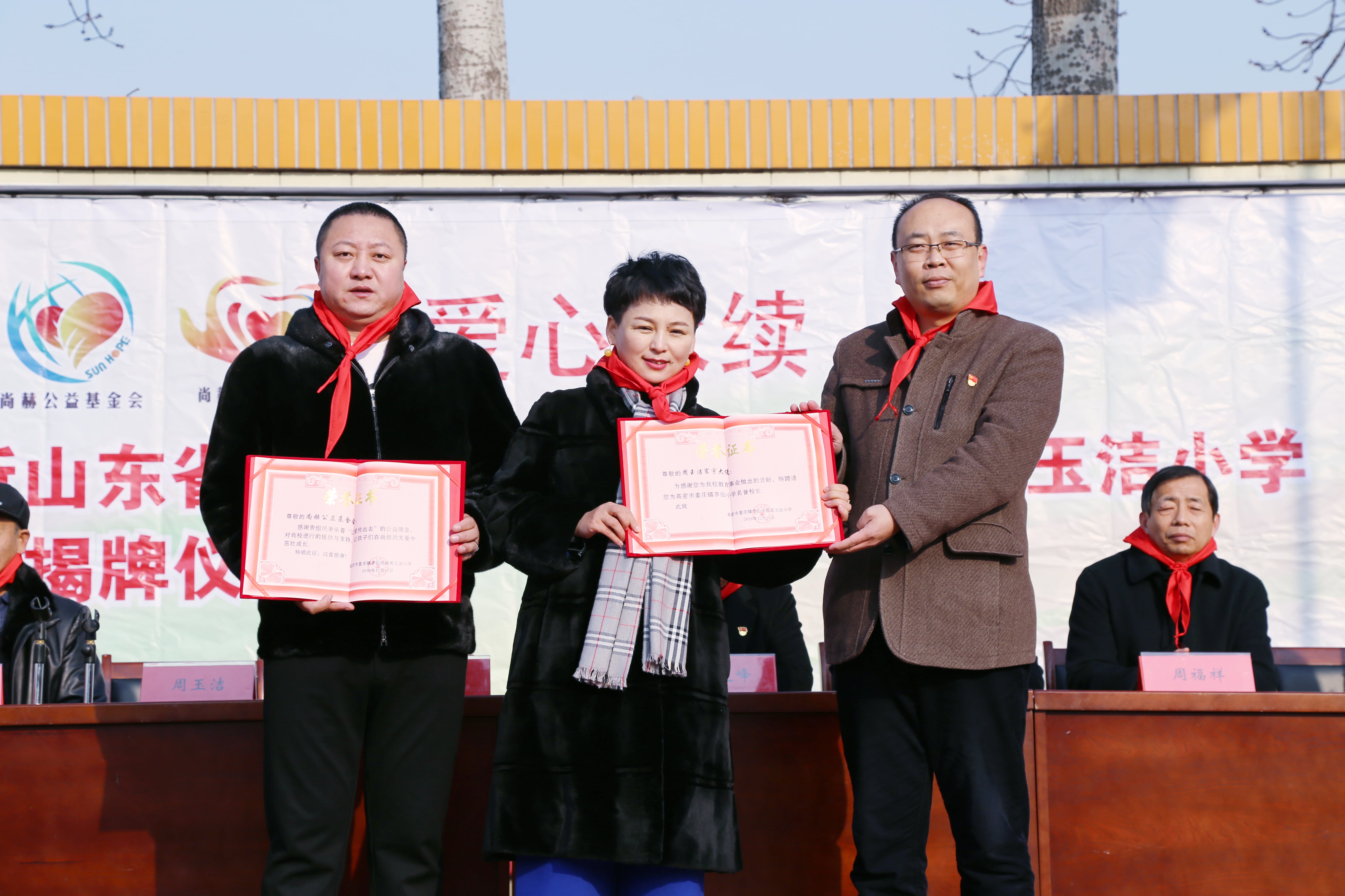 第104所 高密市姜庄镇李仙尚赫周玉洁小学