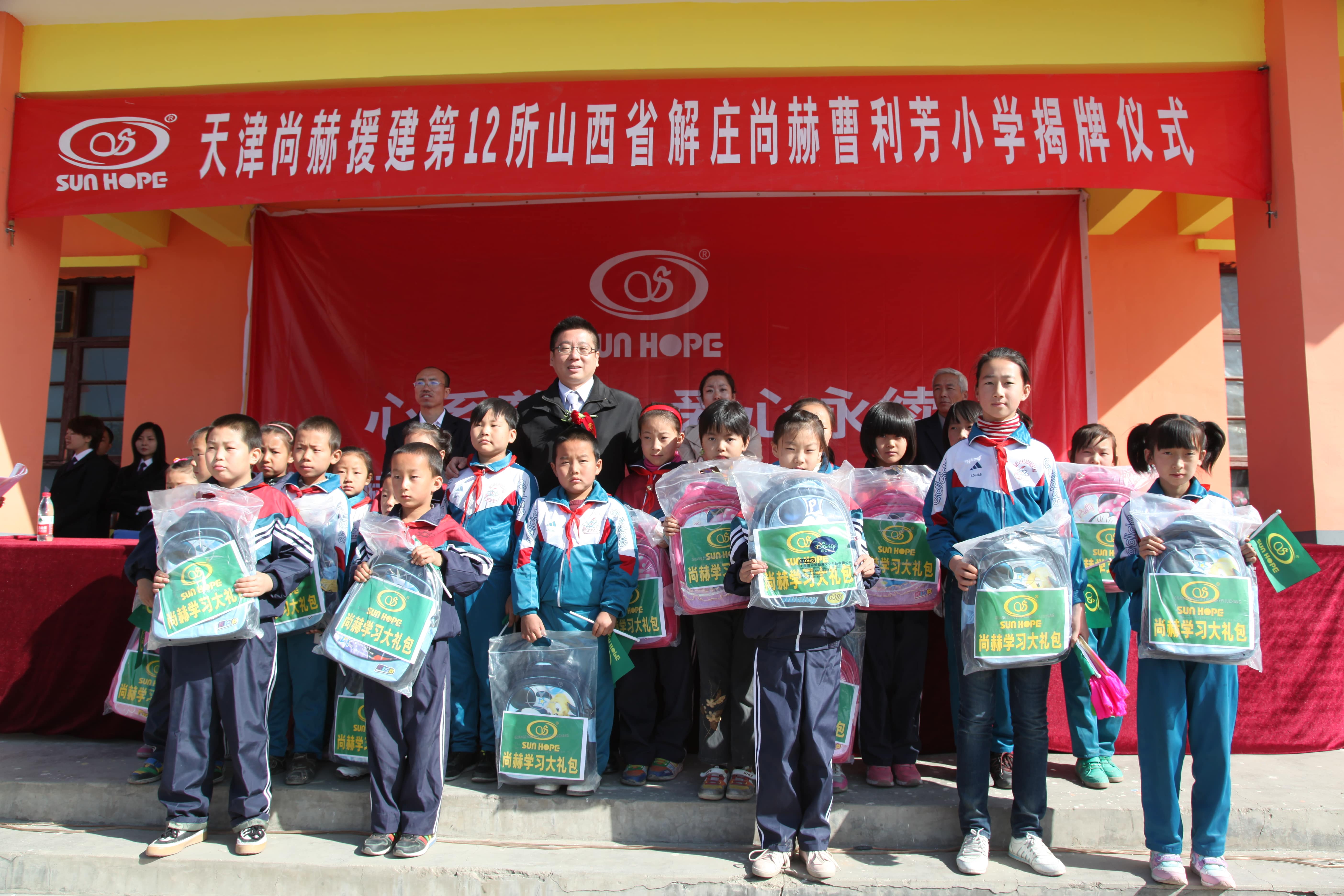 第12所 大同市解庄尚赫曹利芳小学 第12所 大同市解庄尚赫曹利芳小学