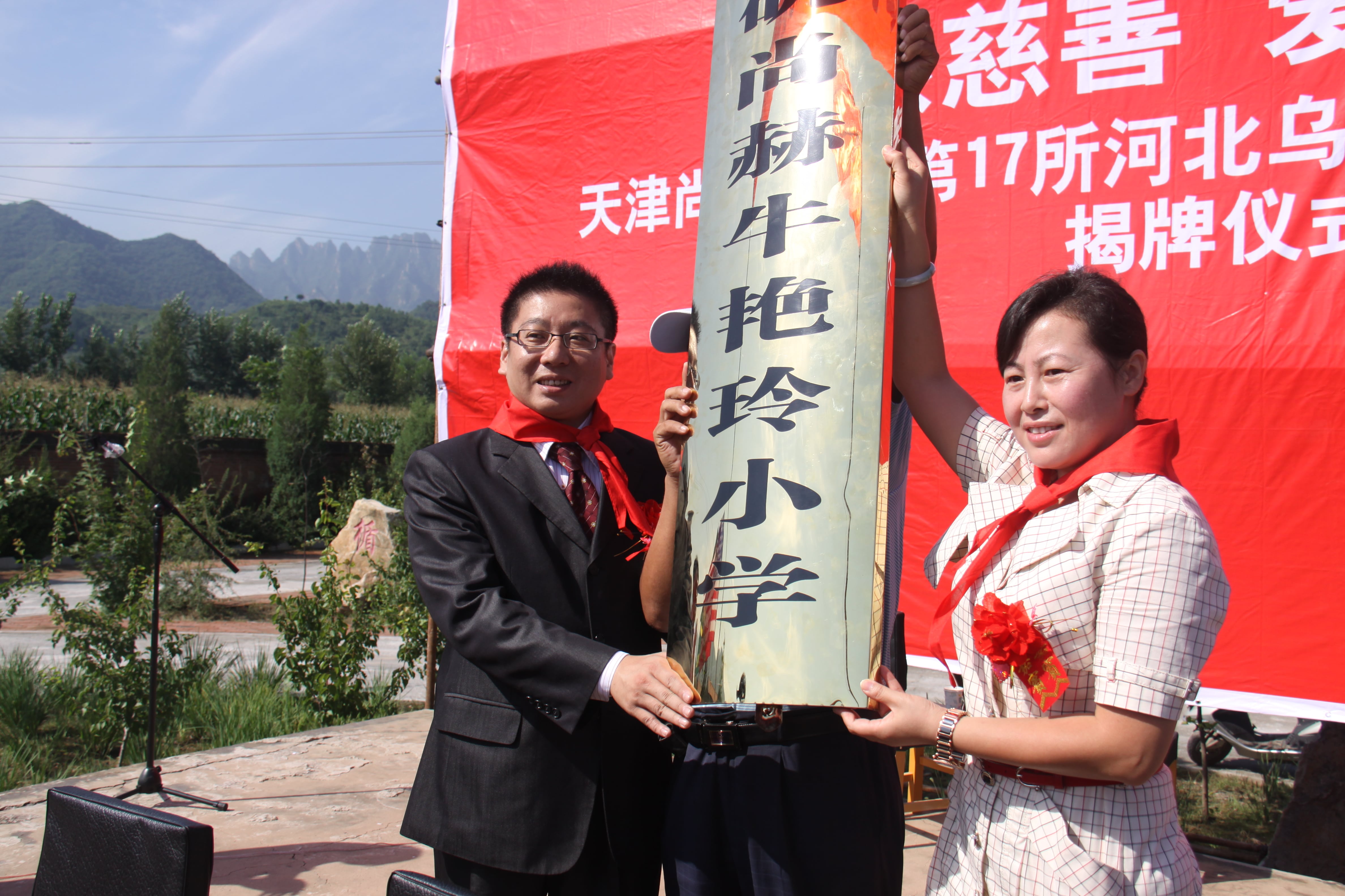 第17所 承德市乌龙矶尚赫牛艳玲小学 第17所 承德市乌龙矶尚赫牛艳玲小学