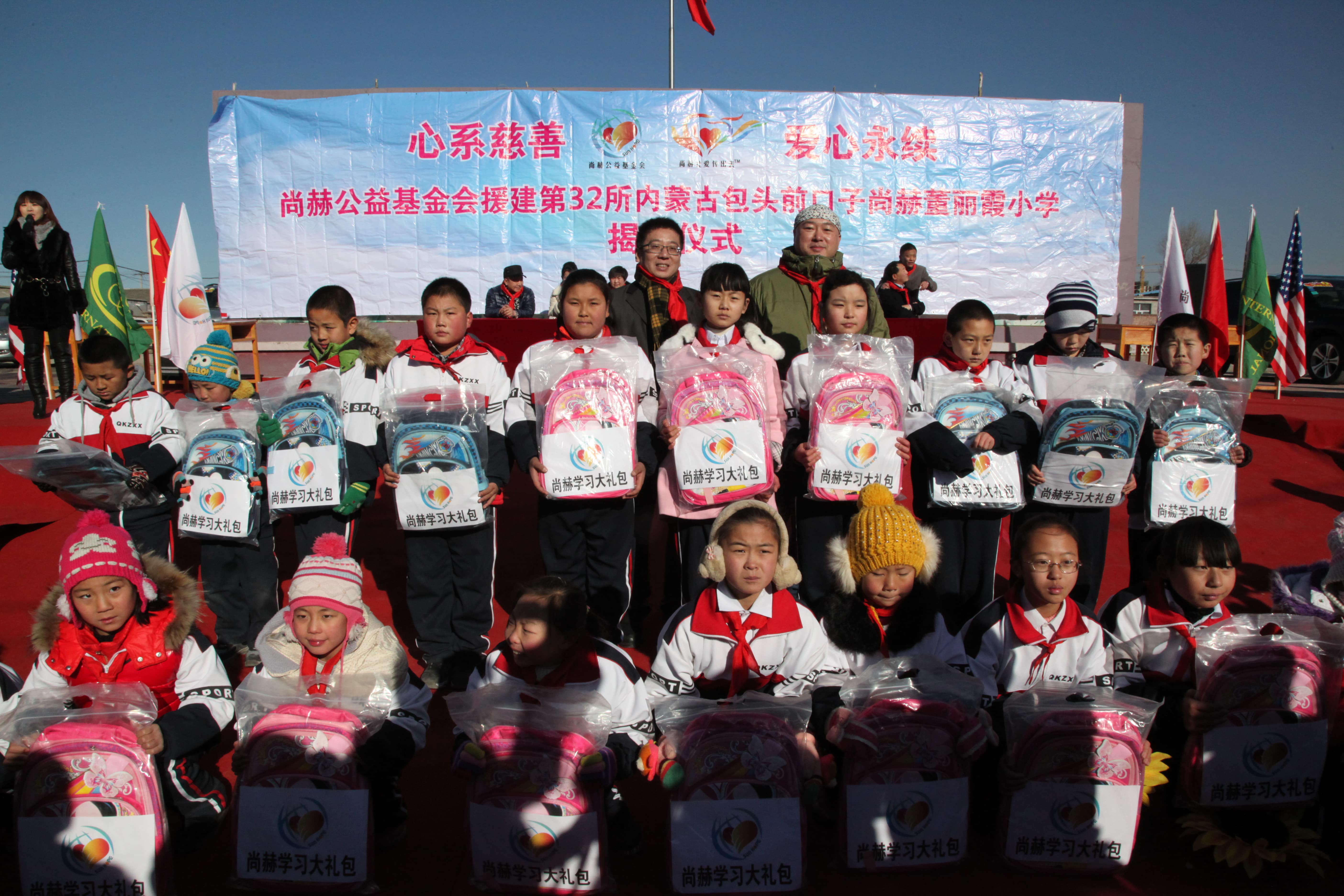 第32所 包头市昆都仑区前口子尚赫董丽霞小学 第32所 包头市昆都仑区前口子尚赫董丽霞小学