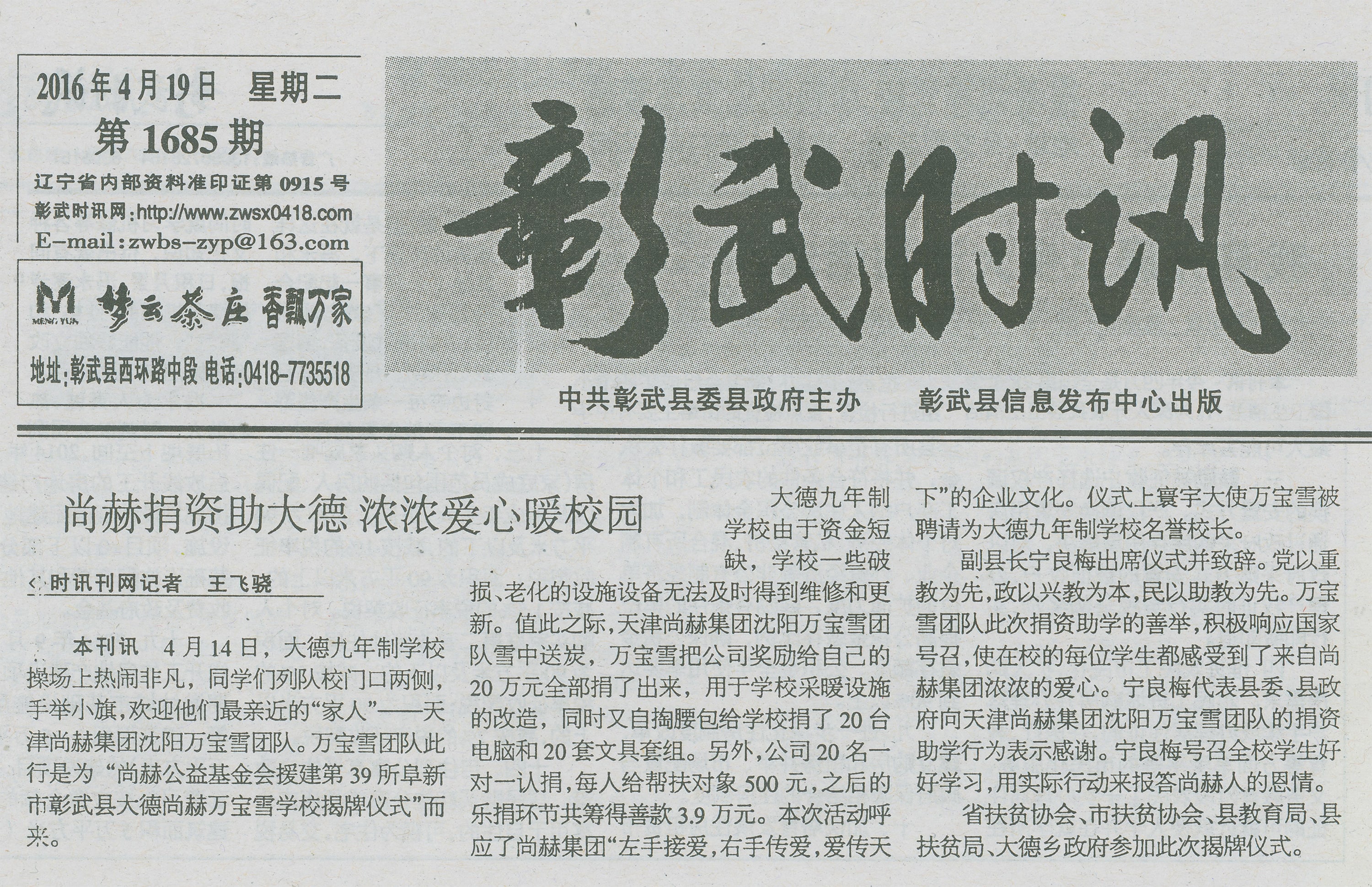 第39所 阜新市彰武县大德尚赫万宝雪学校 第39所 阜新市彰武县大德尚赫万宝雪学校