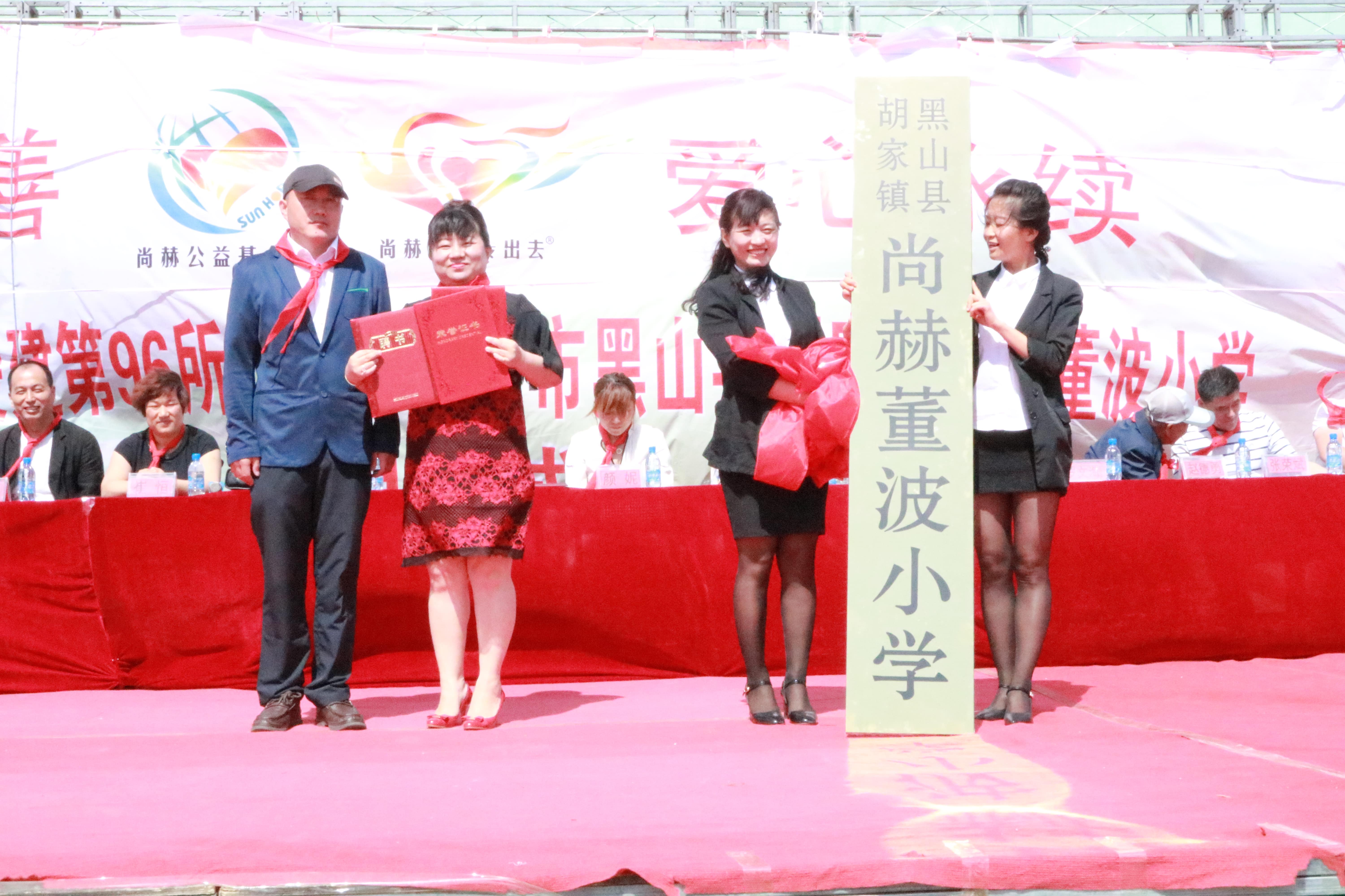 第96所 锦州市黑山县胡家镇尚赫董波小学 第96所 锦州市黑山县胡家镇尚赫董波小学