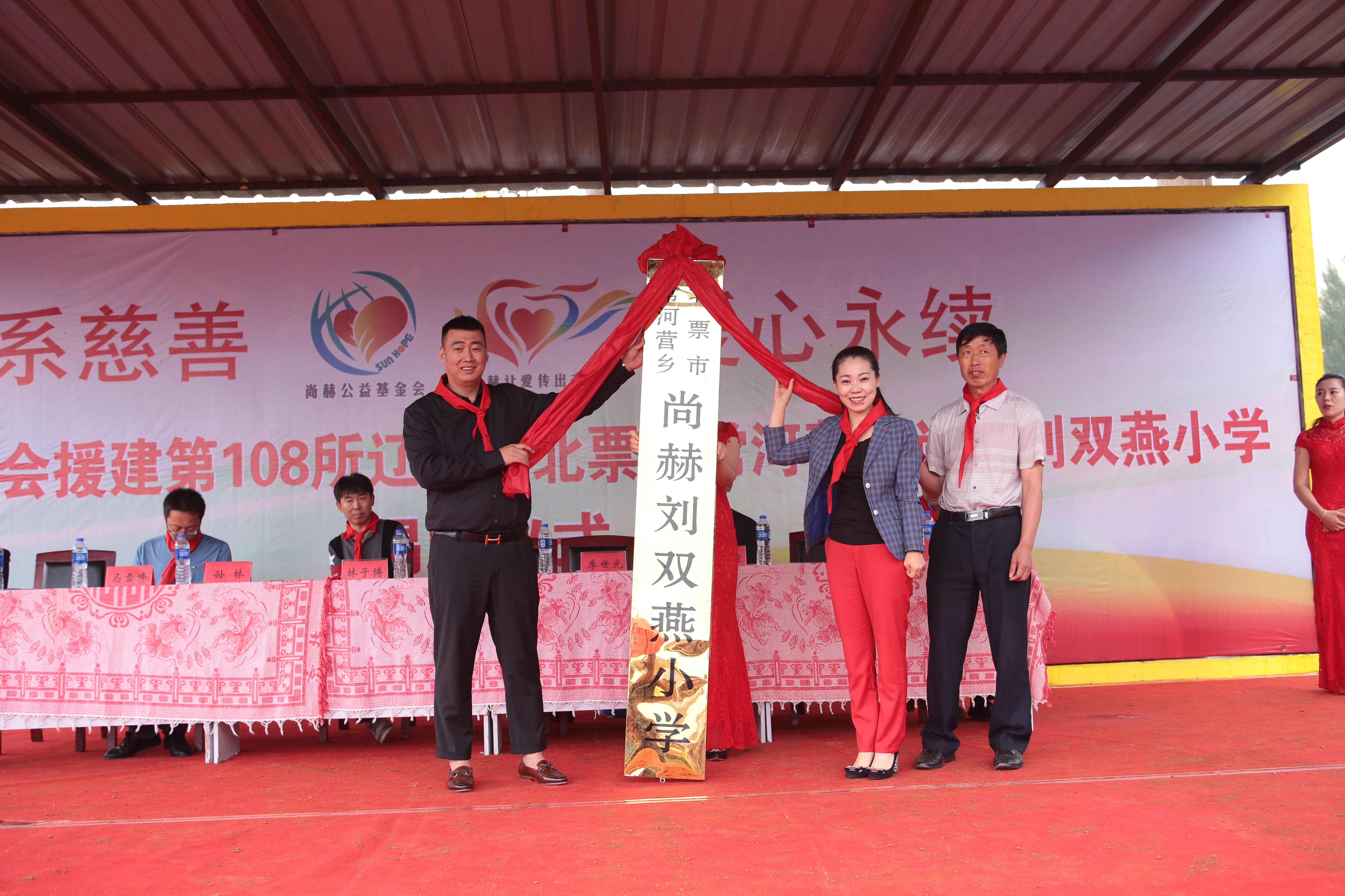 第108所 北票市常河营乡尚赫刘双燕小学 第108所 北票市常河营乡尚赫刘双燕小学