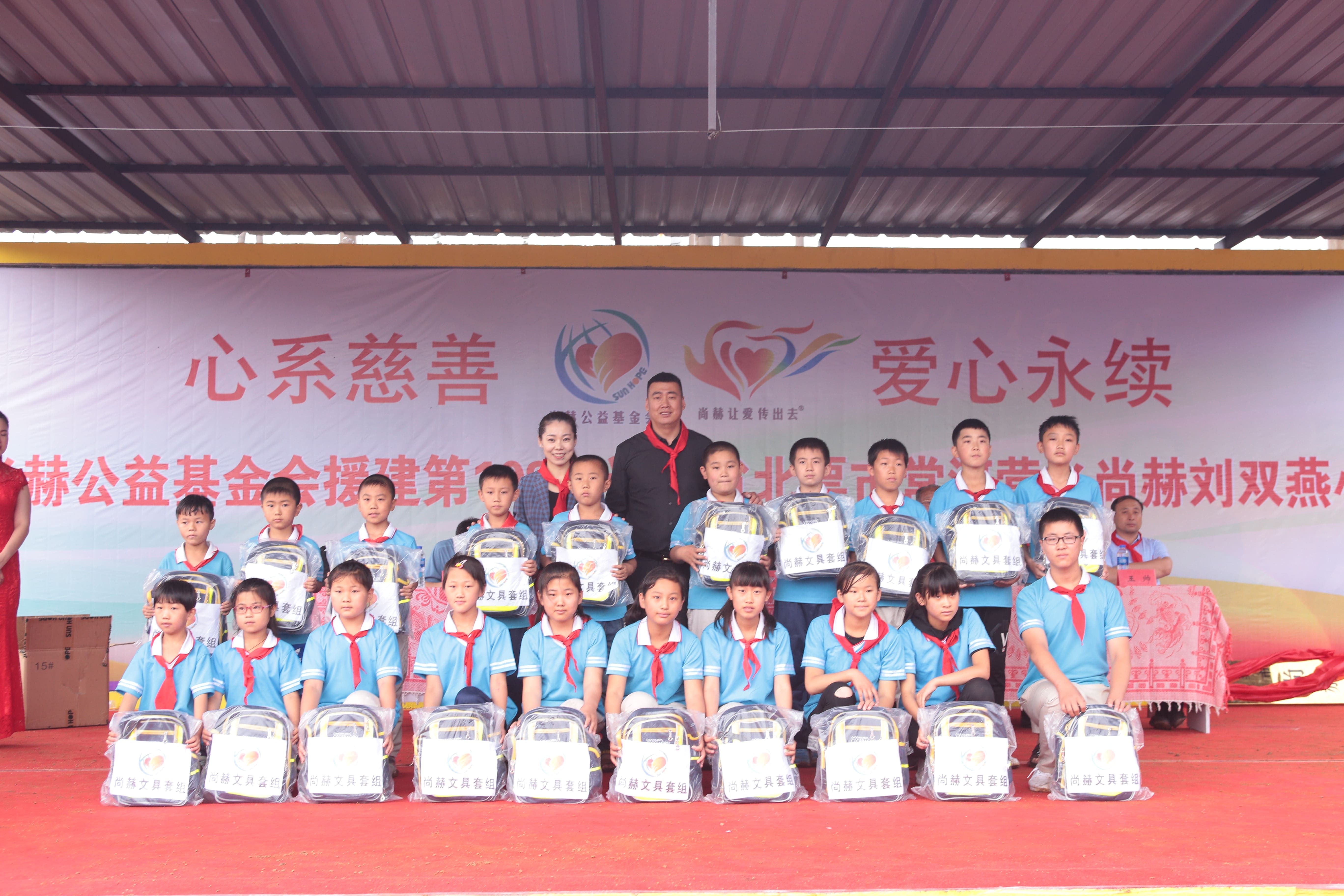 第108所 北票市常河营乡尚赫刘双燕小学 第108所 北票市常河营乡尚赫刘双燕小学