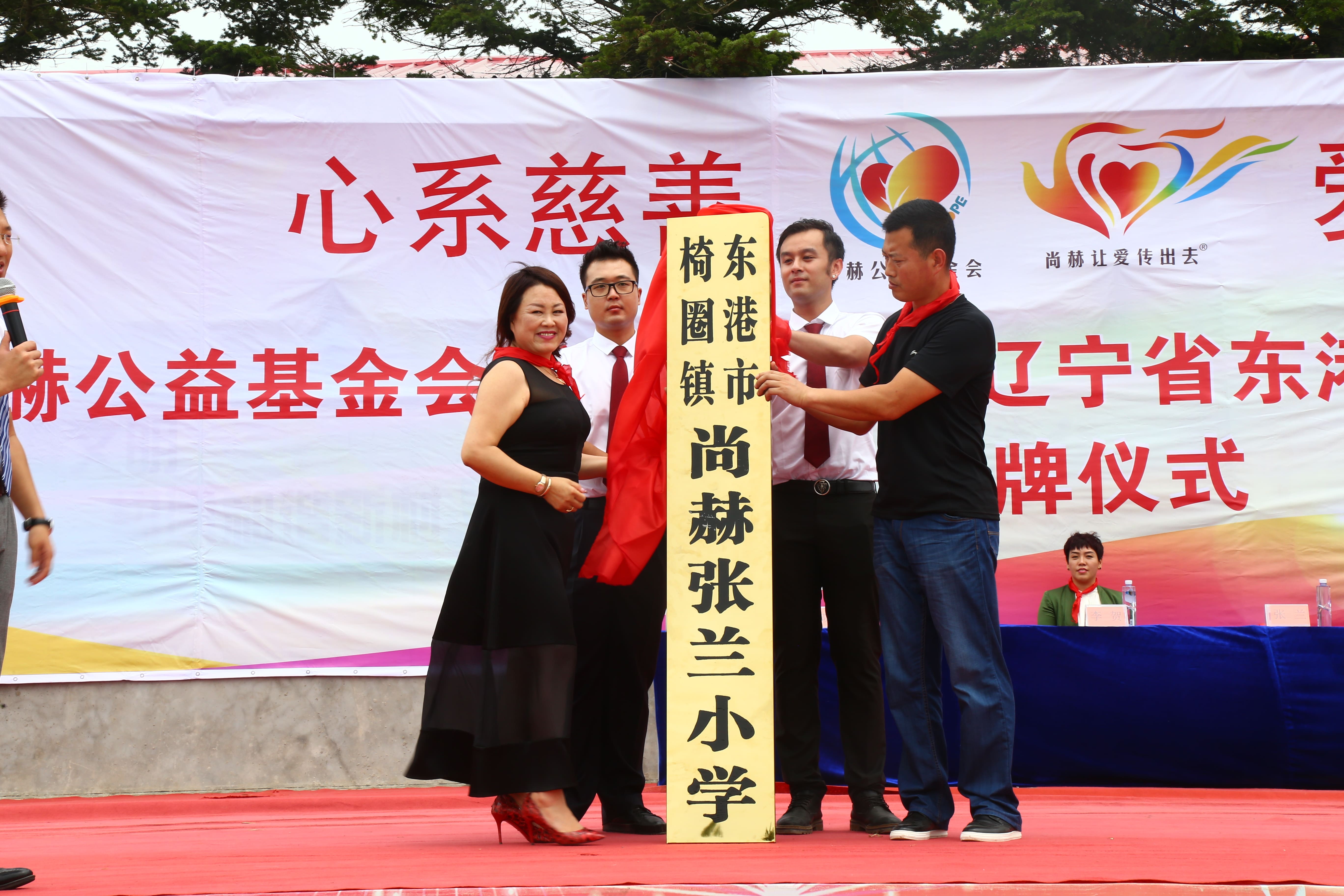 第110所 东港市椅圈镇尚赫张兰小学 第110所 东港市椅圈镇尚赫张兰小学