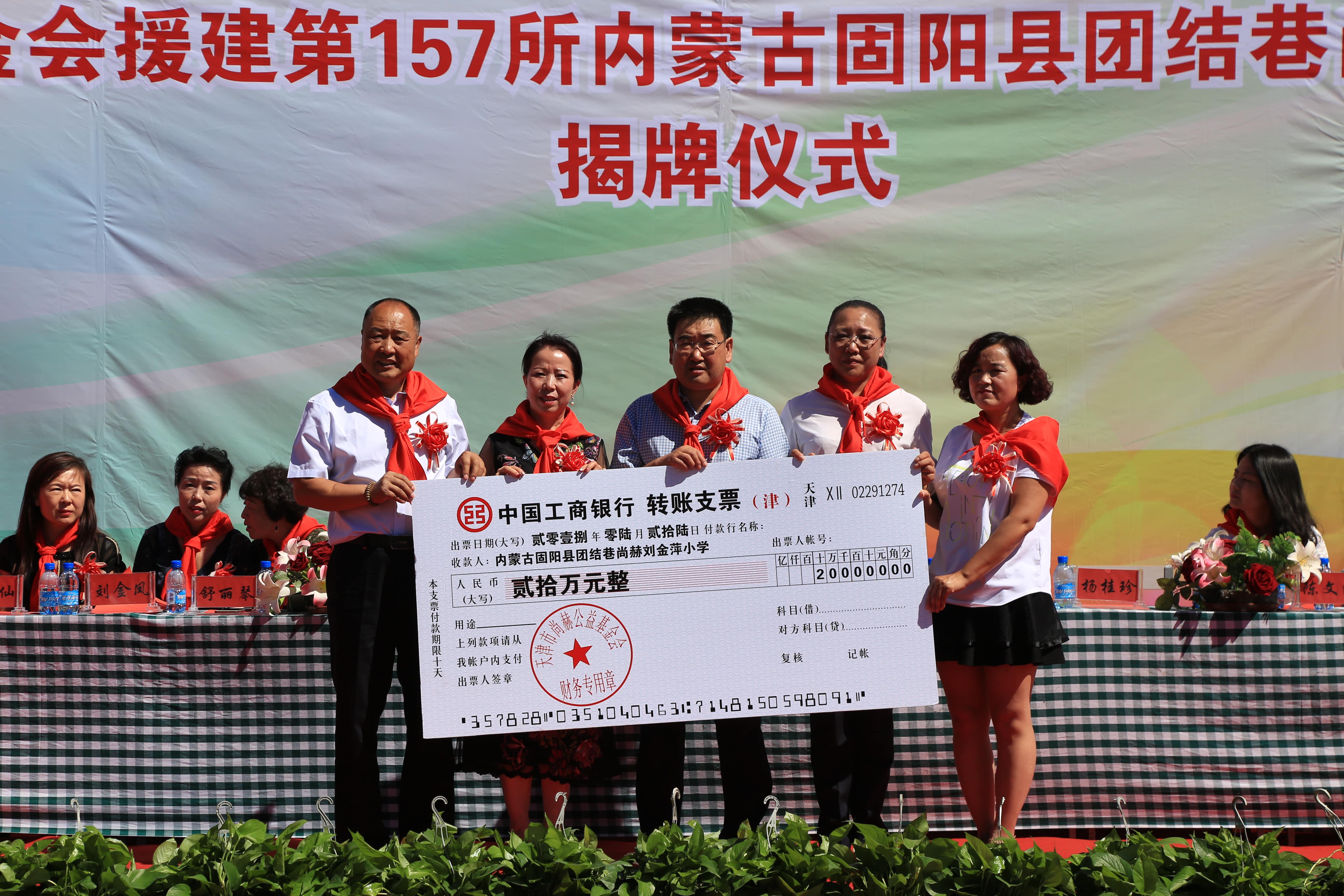 第157所 固阳县团结巷尚赫刘金萍小学 第157所 固阳县团结巷尚赫刘金萍小学