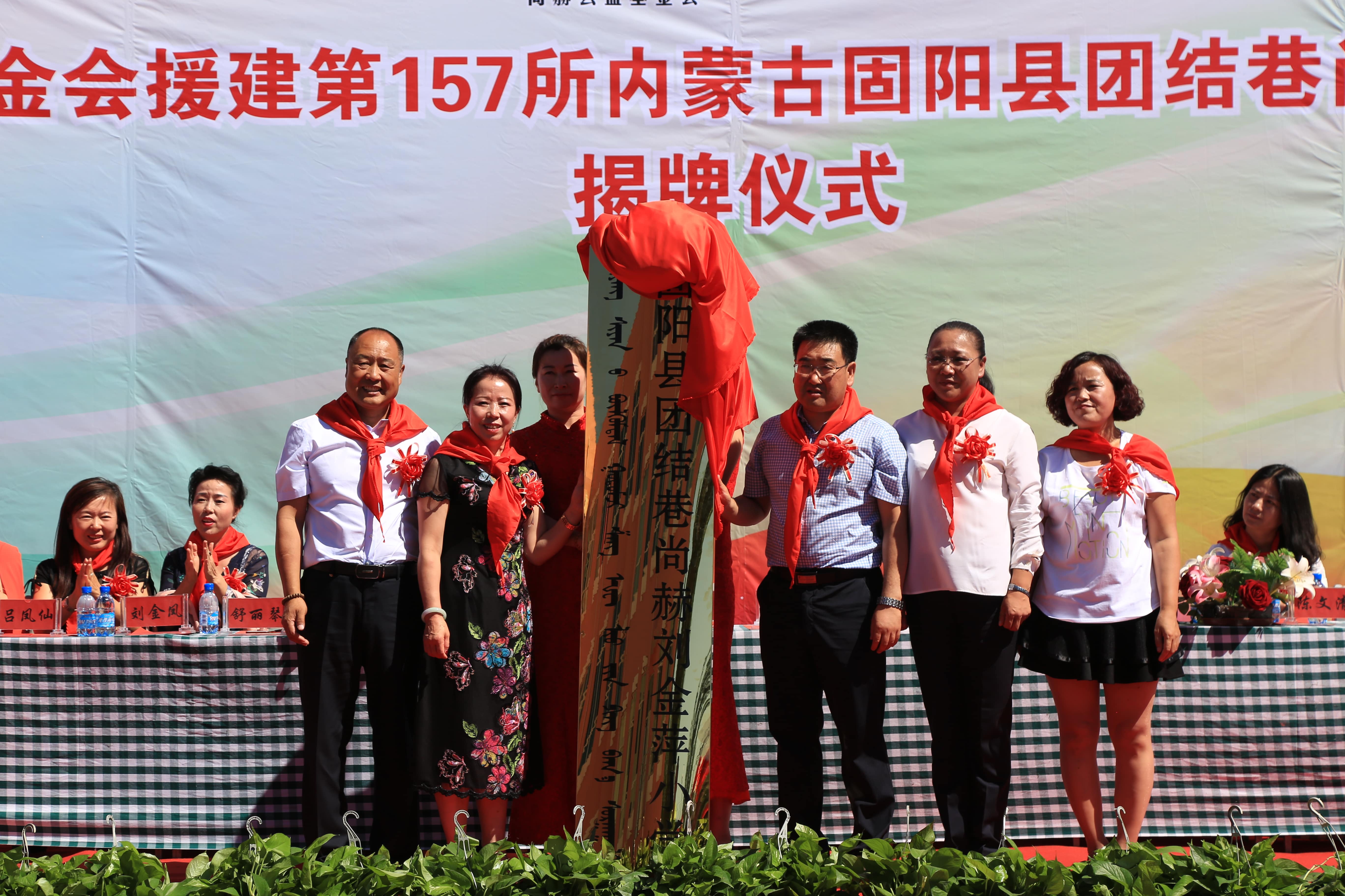 第157所 固阳县团结巷尚赫刘金萍小学 第157所 固阳县团结巷尚赫刘金萍小学