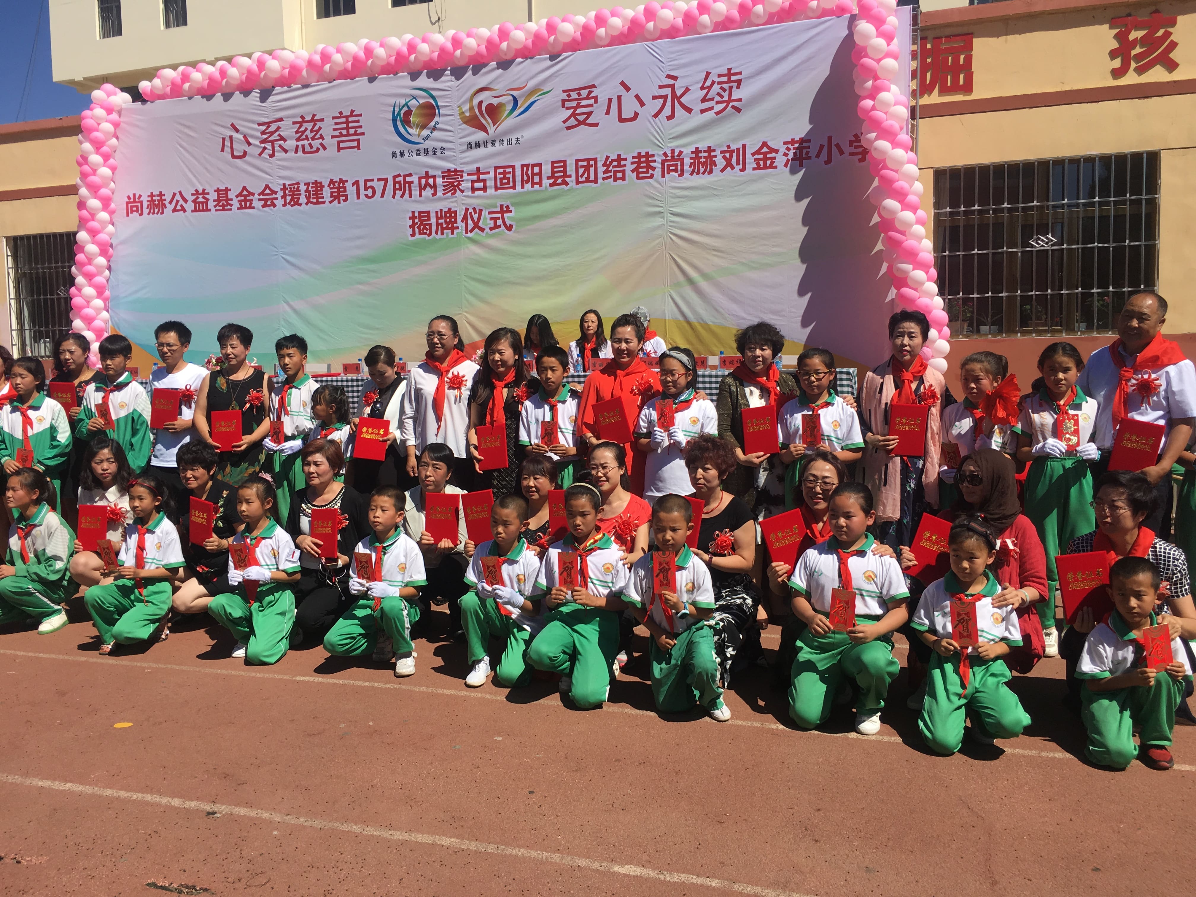 第157所 固阳县团结巷尚赫刘金萍小学 第157所 固阳县团结巷尚赫刘金萍小学