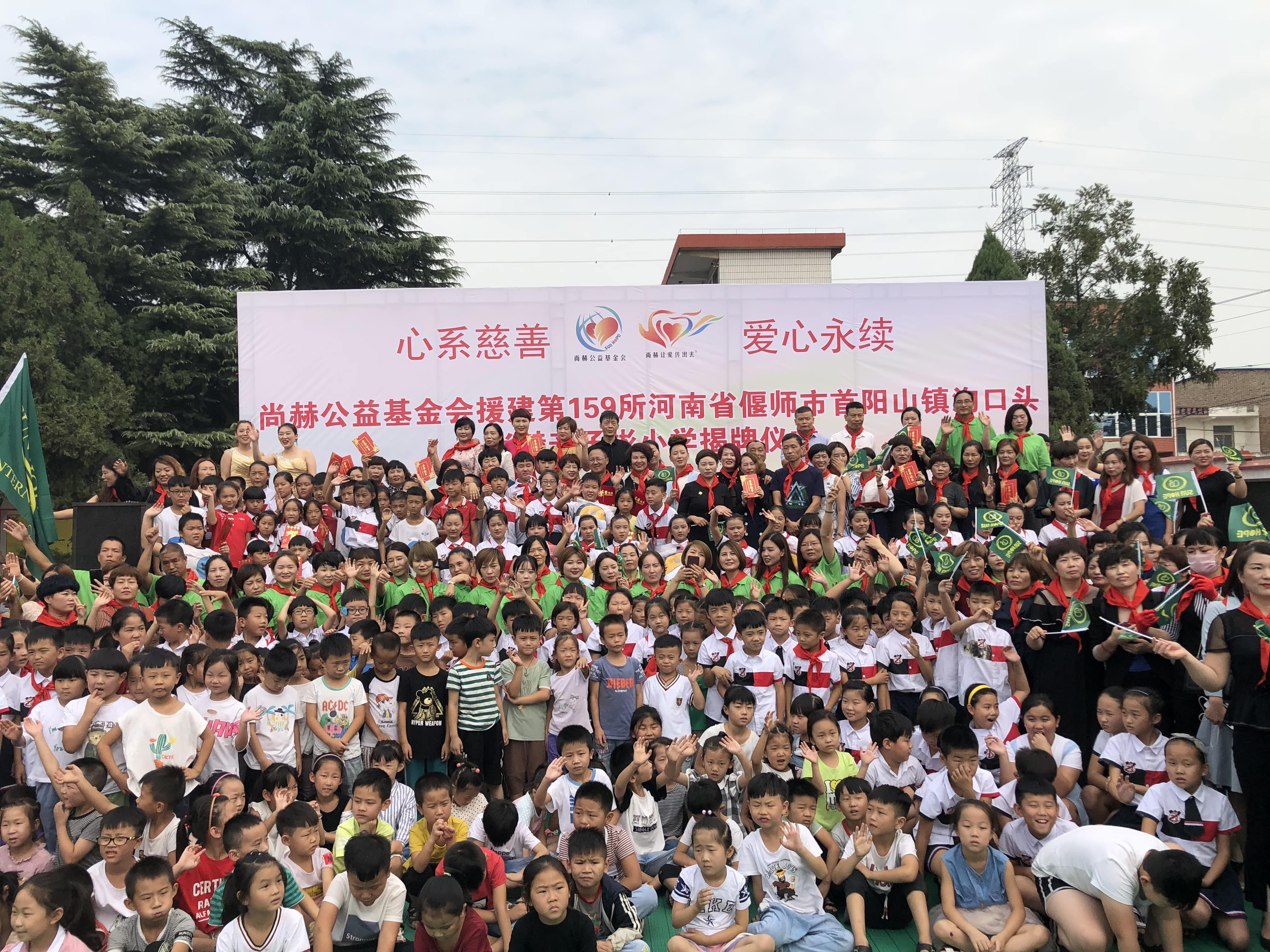 第159所 河南省偃师市首阳山镇沟口头尚赫辛子彬小学 第159所 河南省偃师市首阳山镇沟口头尚赫辛子彬小学