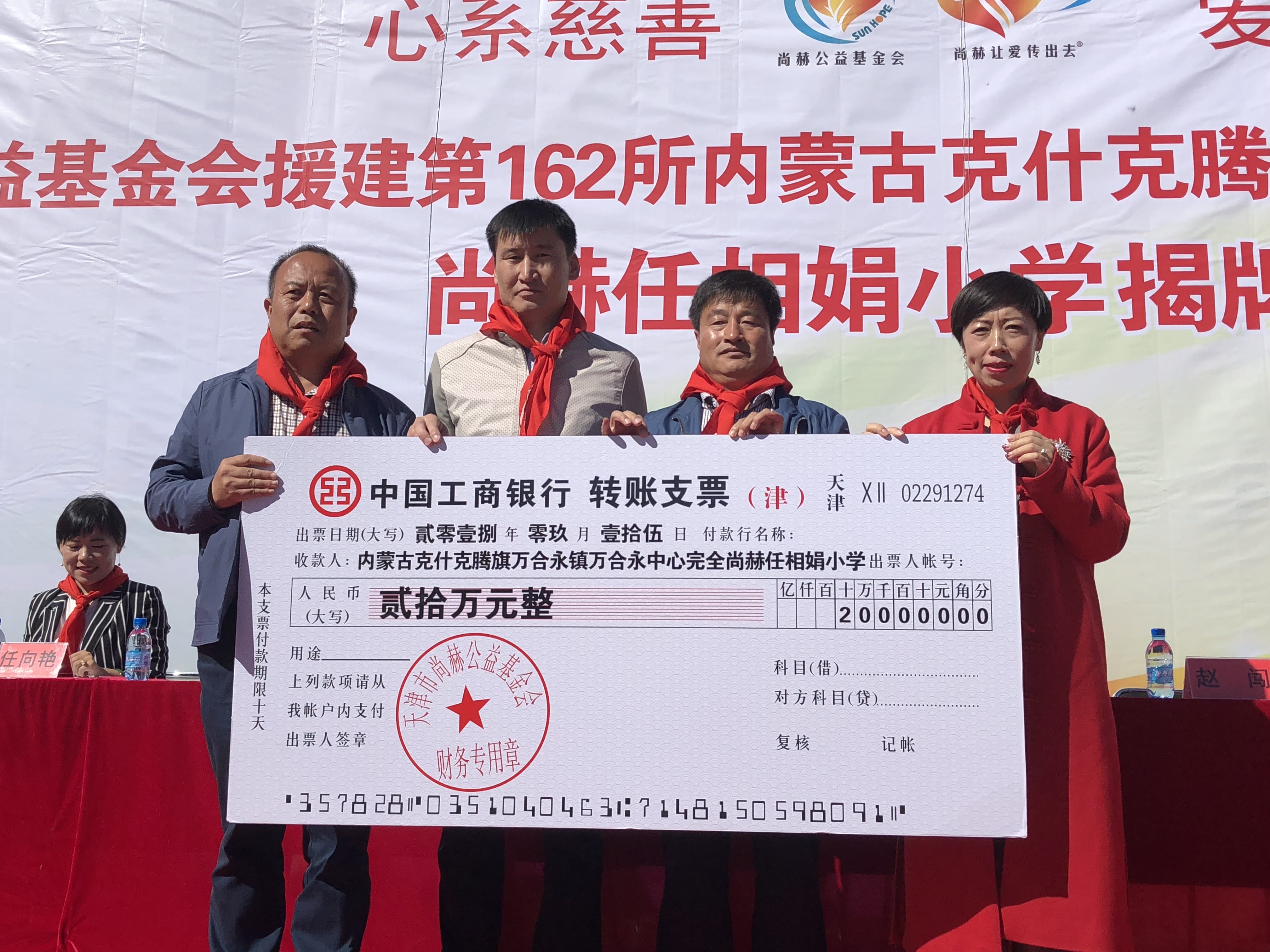 第162所 克什克腾旗万合永镇万合永中心完全尚赫任相娟小学 第162所 克什克腾旗万合永镇万合永中心完全尚赫任相娟小学