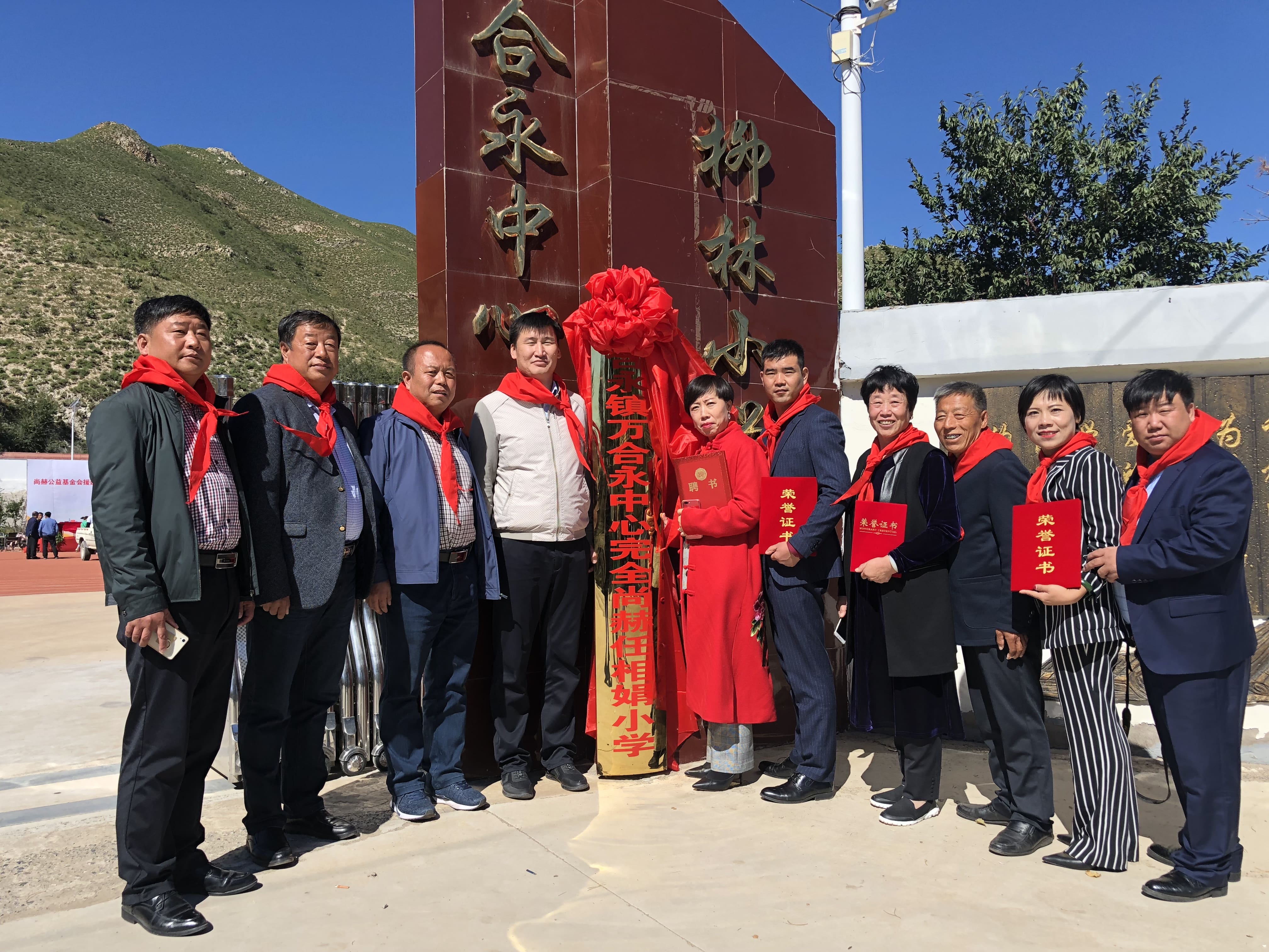 第162所 克什克腾旗万合永镇万合永中心完全尚赫任相娟小学 第162所 克什克腾旗万合永镇万合永中心完全尚赫任相娟小学
