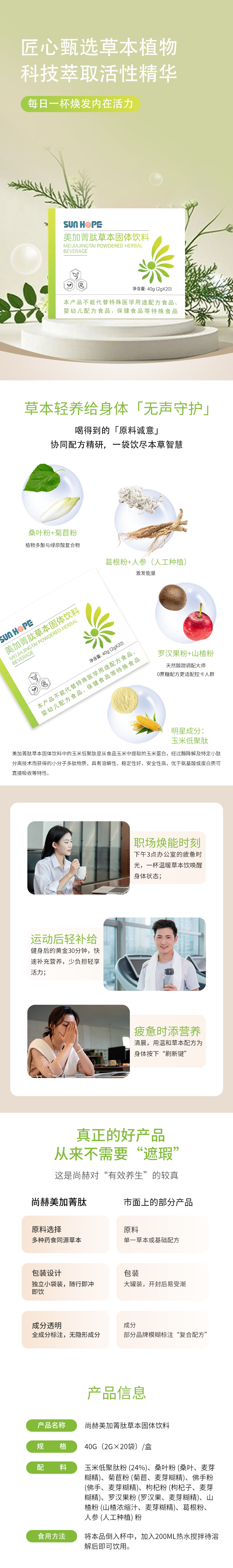 美加菁肽草本固体饮料