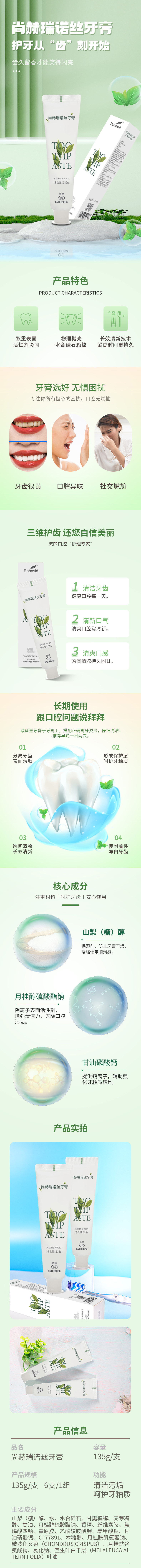 尚赫瑞诺丝牙膏