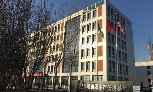 2015年12月12日，尚赫生产研发基地启用