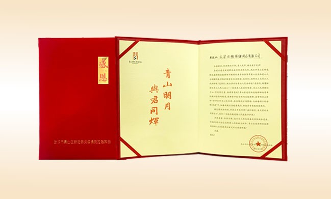 2020年3月-尚赫公司荣获-武汉市青山区新冠肺炎疫情防控指挥部颁发的荣誉证书