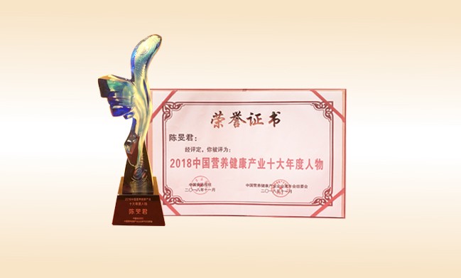 2018年11月-尚赫董事长荣获-2018中国营养健康产业十大年度人物