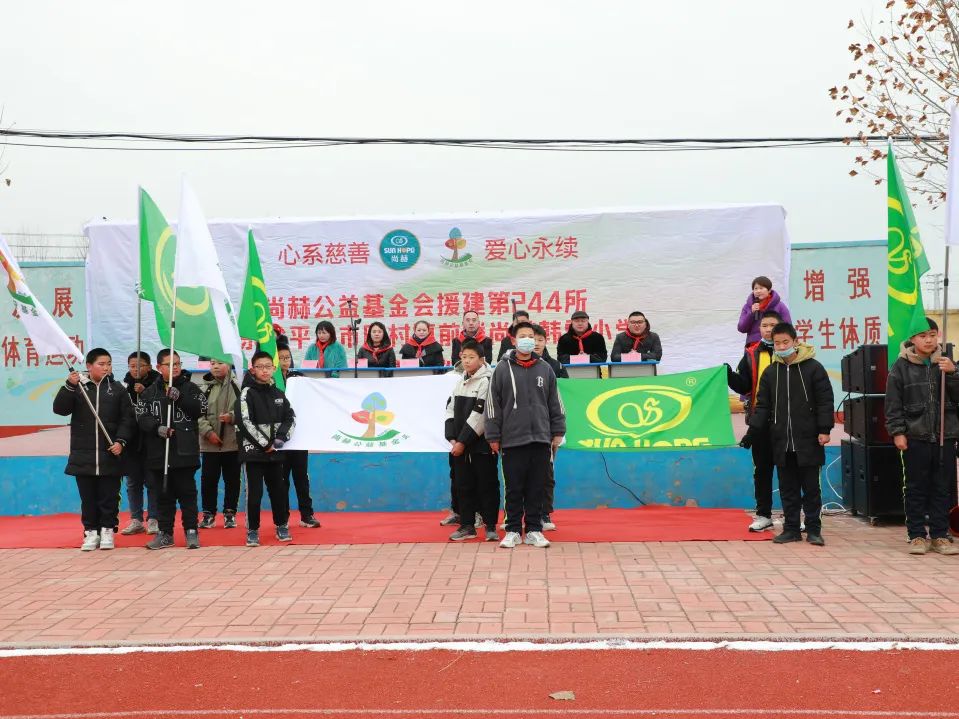 第244所 山东省平度市明村镇前楼尚赫韩雪公益小学 第244所 山东省平度市明村镇前楼尚赫韩雪公益小学