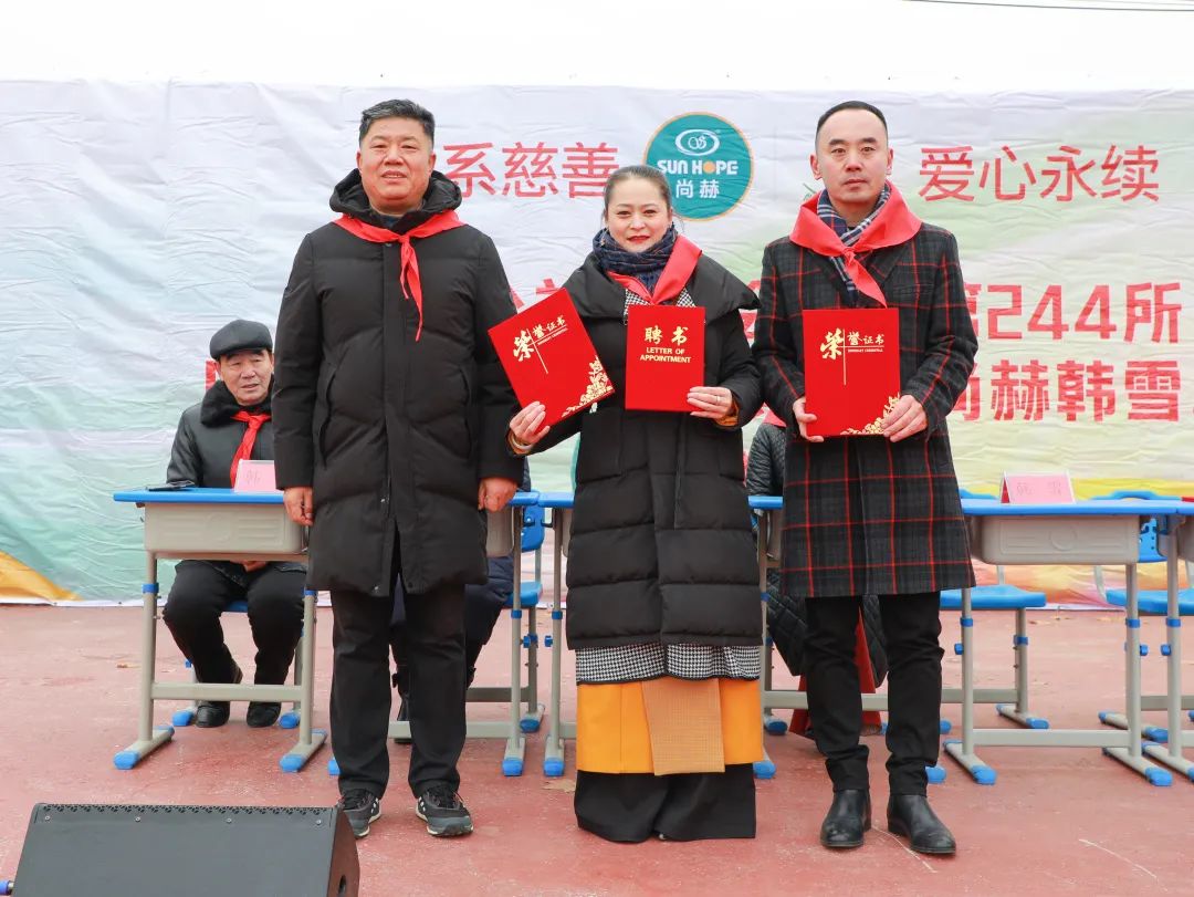 第244所 山东省平度市明村镇前楼尚赫韩雪公益小学 第244所 山东省平度市明村镇前楼尚赫韩雪公益小学
