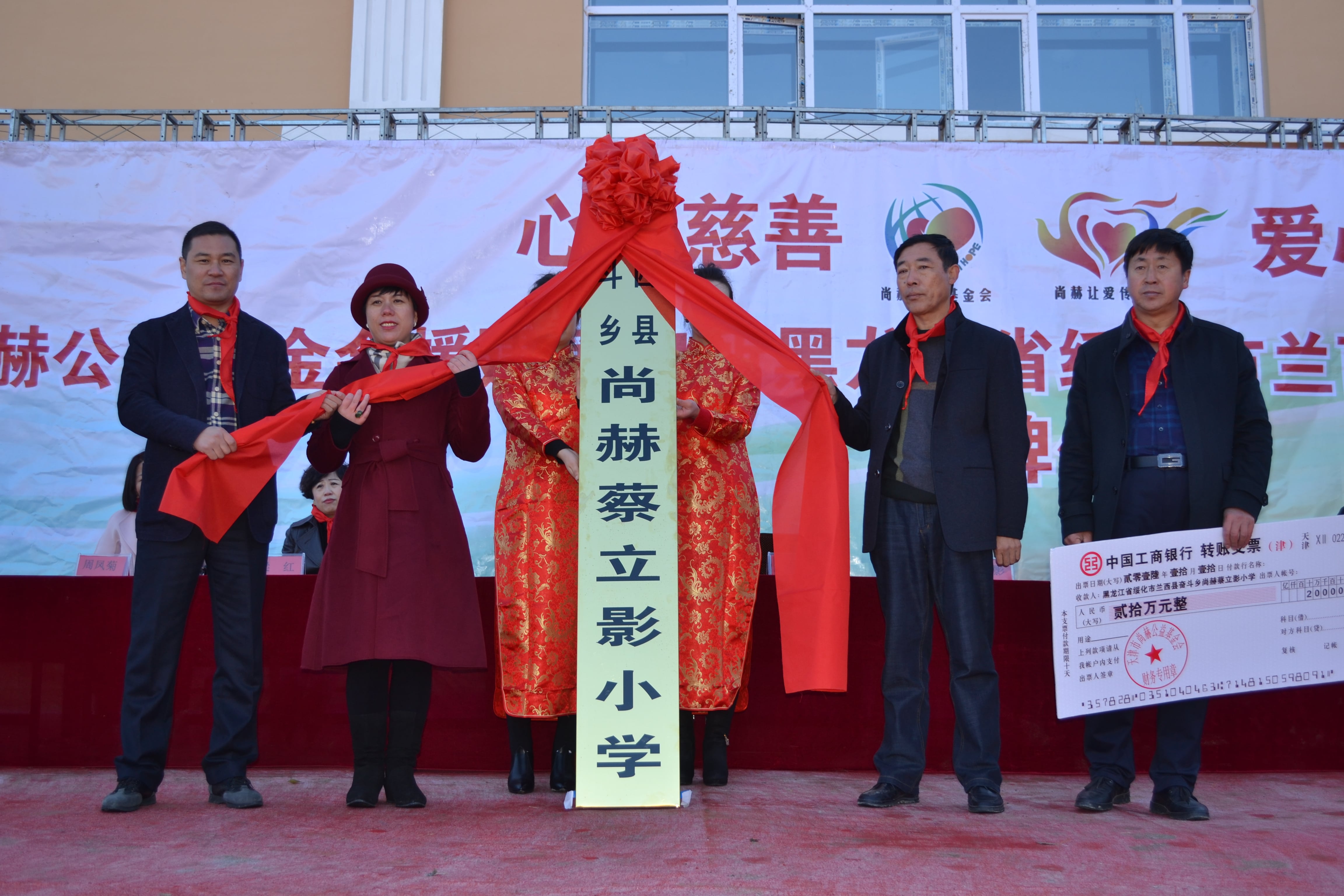 第71所 绥化市兰西县奋斗乡尚赫蔡立影小学 第71所 绥化市兰西县奋斗乡尚赫蔡立影小学