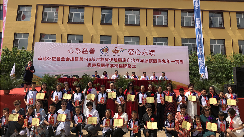 第146所 伊通满族自治县河源镇满族九年一贯制尚赫马丽平学校 第146所 伊通满族自治县河源镇满族九年一贯制尚赫马丽平学校