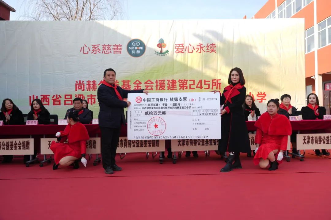 第245所 吕梁市蔚汾镇乔家沟尚赫王润兰小学 第245所 吕梁市蔚汾镇乔家沟尚赫王润兰小学