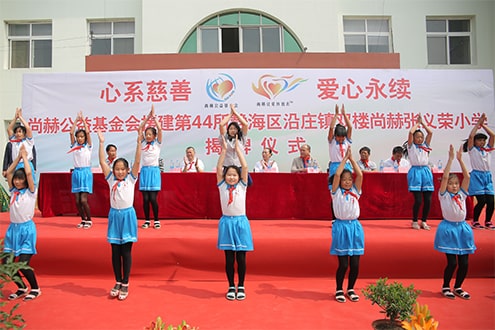 第44所 静海区沿庄镇双楼尚赫张义荣小学 第44所 静海区沿庄镇双楼尚赫张义荣小学
