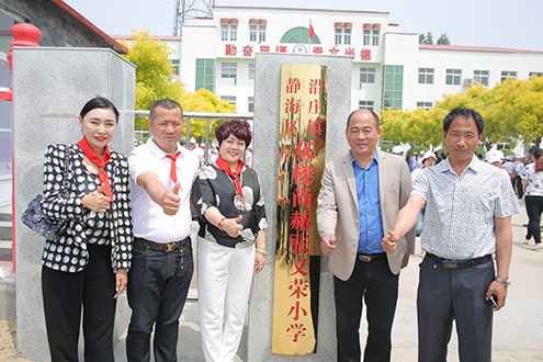 第44所 静海区沿庄镇双楼尚赫张义荣小学 第44所 静海区沿庄镇双楼尚赫张义荣小学