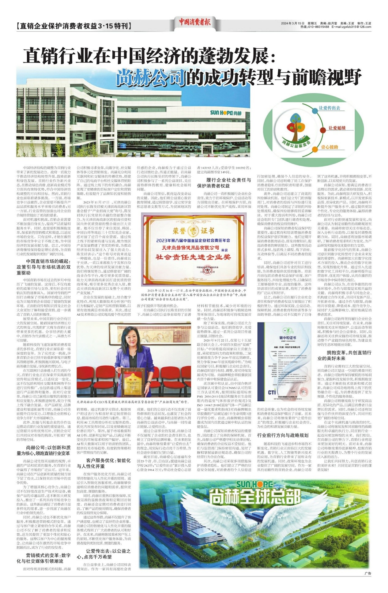权威媒体看尚赫丨《中国消费者报》全版报道,这家企业不得了! 权威媒体看尚赫丨《中国消费者报》全版报道,这家企业不得了!