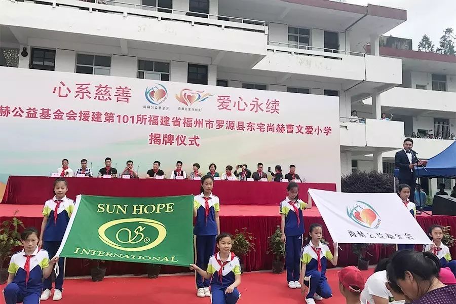 第101所 福州市罗源县东宅尚赫曹文爱小学 第101所 福州市罗源县东宅尚赫曹文爱小学