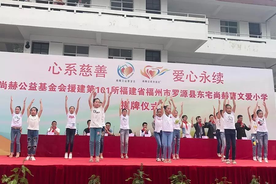 第101所 福州市罗源县东宅尚赫曹文爱小学 第101所 福州市罗源县东宅尚赫曹文爱小学