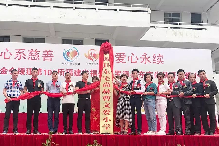 第101所 福州市罗源县东宅尚赫曹文爱小学 第101所 福州市罗源县东宅尚赫曹文爱小学