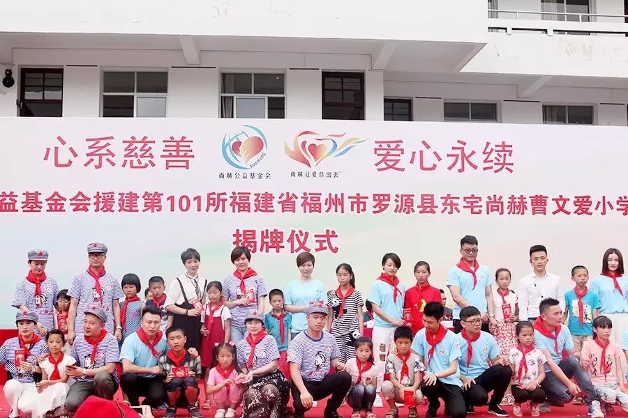 第101所 福州市罗源县东宅尚赫曹文爱小学 第101所 福州市罗源县东宅尚赫曹文爱小学