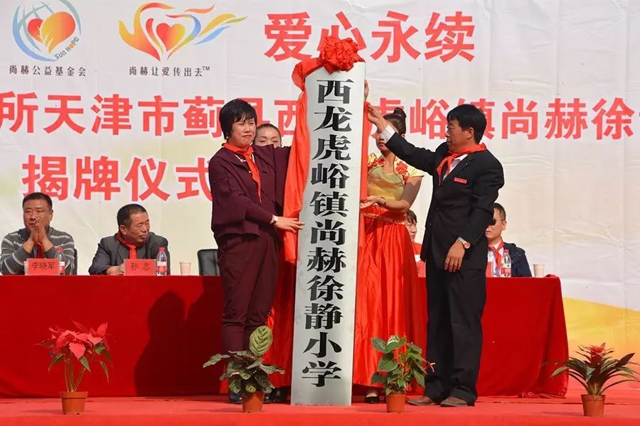 第70所 蓟县西龙虎峪镇尚赫徐静小学 第70所 蓟县西龙虎峪镇尚赫徐静小学