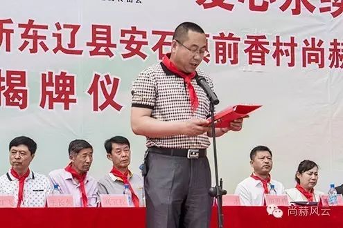 第45所 东辽县安石镇前香村尚赫肖红飞小学 第45所 东辽县安石镇前香村尚赫肖红飞小学