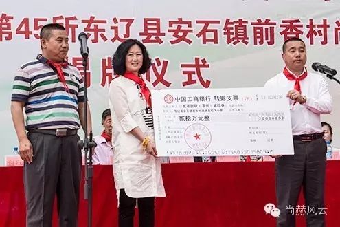 第45所 东辽县安石镇前香村尚赫肖红飞小学 第45所 东辽县安石镇前香村尚赫肖红飞小学