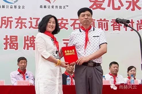 第45所 东辽县安石镇前香村尚赫肖红飞小学 第45所 东辽县安石镇前香村尚赫肖红飞小学