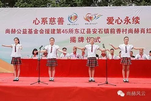 第45所 东辽县安石镇前香村尚赫肖红飞小学 第45所 东辽县安石镇前香村尚赫肖红飞小学