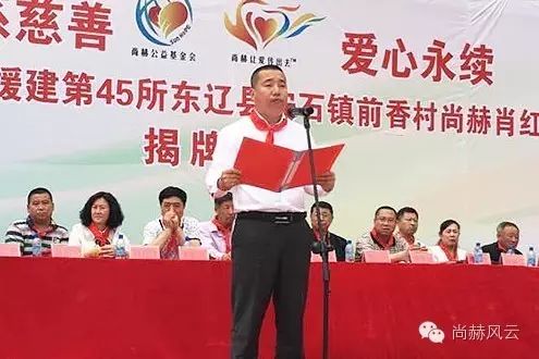 第45所 东辽县安石镇前香村尚赫肖红飞小学 第45所 东辽县安石镇前香村尚赫肖红飞小学