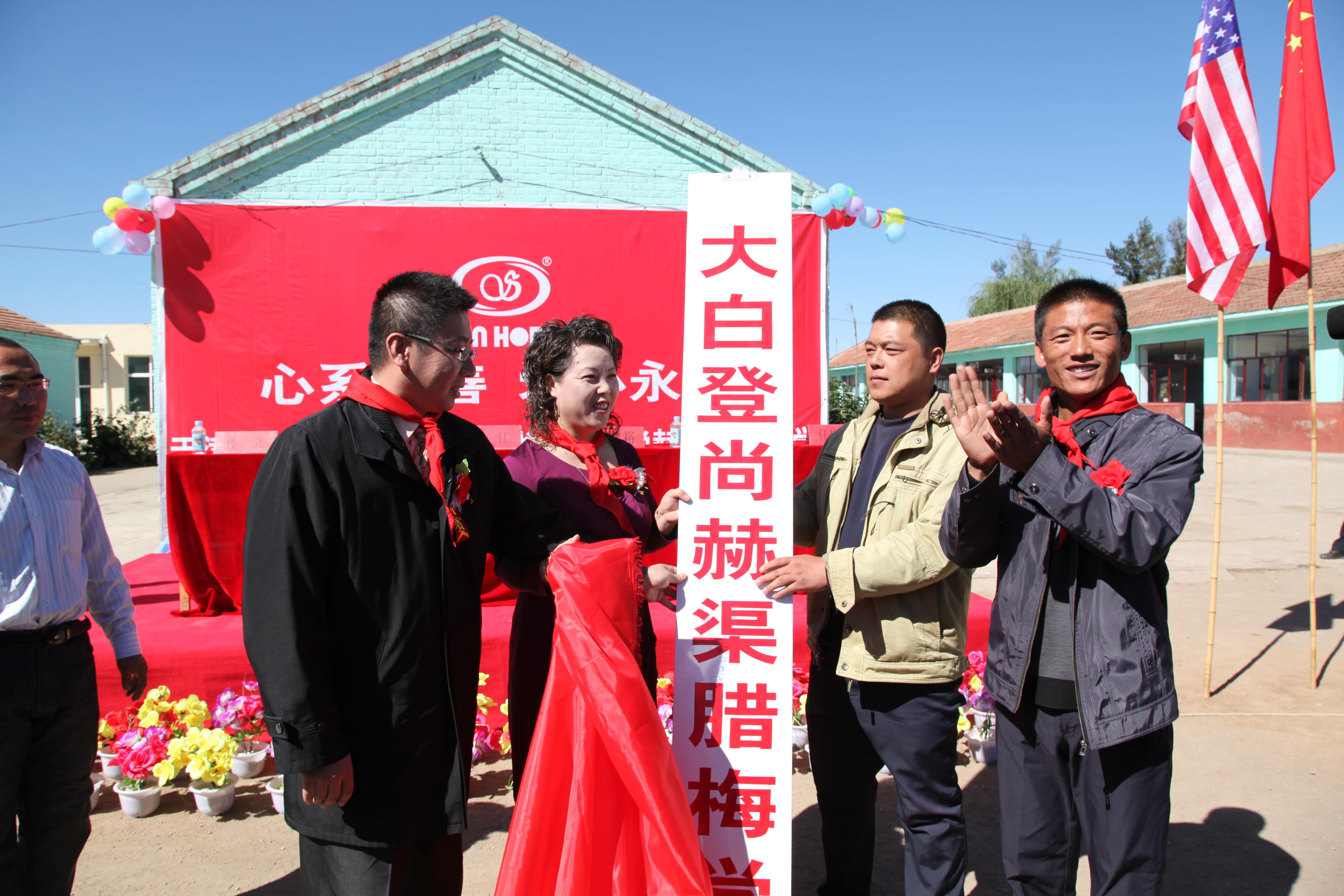 第11所 大同市大白登尚赫渠腊梅小学 第11所 大同市大白登尚赫渠腊梅小学