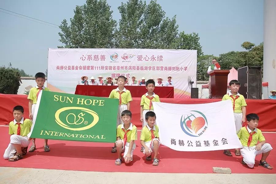 第111所 亳州市涡阳县临湖学区郭营尚赫小学 第111所 亳州市涡阳县临湖学区郭营尚赫小学