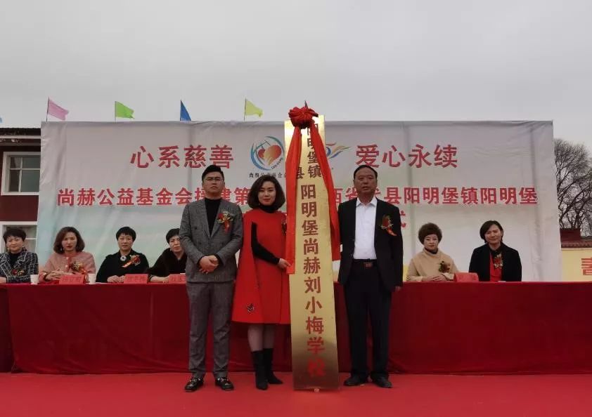 第202所 代县阳明镇阳明堡尚赫刘小梅学校 第202所 代县阳明镇阳明堡尚赫刘小梅学校