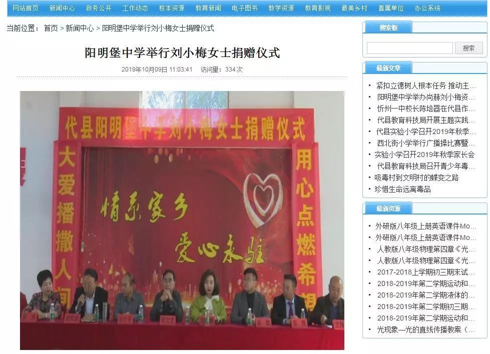 第202所 代县阳明镇阳明堡尚赫刘小梅学校 第202所 代县阳明镇阳明堡尚赫刘小梅学校