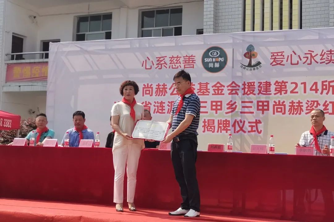 第214所 湖南省涟源市三甲乡三甲尚赫梁红小学 第214所 湖南省涟源市三甲乡三甲尚赫梁红小学