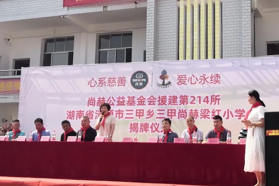 第214所 湖南省涟源市三甲乡三甲尚赫梁红小学 第214所 湖南省涟源市三甲乡三甲尚赫梁红小学