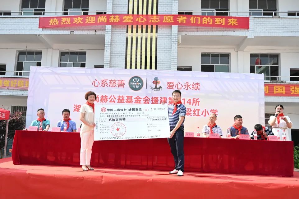 第214所 湖南省涟源市三甲乡三甲尚赫梁红小学 第214所 湖南省涟源市三甲乡三甲尚赫梁红小学