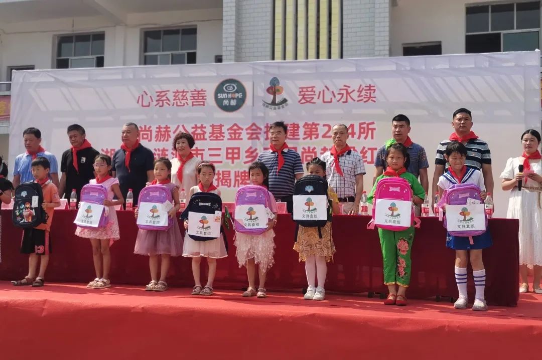 第214所 湖南省涟源市三甲乡三甲尚赫梁红小学 第214所 湖南省涟源市三甲乡三甲尚赫梁红小学