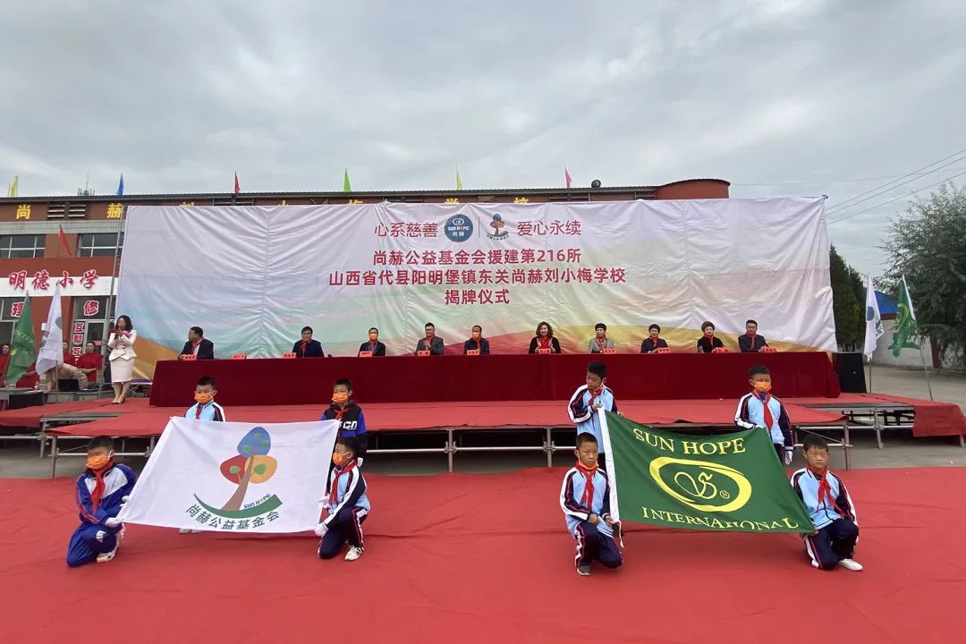 第216所 代县阳明堡镇东关尚赫刘小梅学校 第216所 代县阳明堡镇东关尚赫刘小梅学校